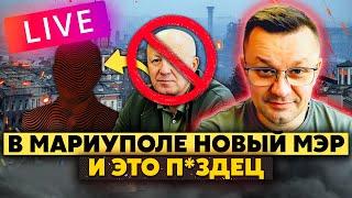 Сядьте! ЧЕСТНЫЙ РАЗГОВОР с НАШИМИ в оккупации! МАРИУПОЛЬ, готовьтесь. Вы узнаете ЧТО ТАКОЕ РОССИЯ