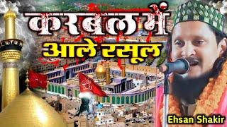Muharram Special New Naat 2024 | Karbal Me Aale Rasool | Ehsan Shakir Aazmi | Manqabate Imam Hussain