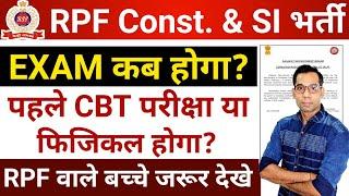 RPF Constable Exam Date 2024 | RPF Exam Date 2024 | RPF Constable Admit Card 2024 | RPF New Bharti