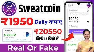 Sweatcoin se paise kaise kamaye | Sweatcoin | Sweatcoin withdrawal money | Sweatcoin app