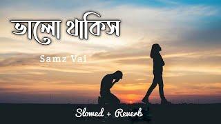 Valo Thakis - ভালো থাকিস - Samz Vai (Slowed + Reverbed) - ROJIT SLOWED MUSIC ||