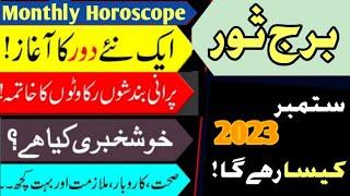 Taurus September 2023 l Monthly Horoscope in Urdu l Burj sor l September ka Mahina Kaisa hoga