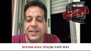 איך ליצור קורס דיגיטלי מאפס - ארז גלעד ממליץ על קורס אינפו האקר של ברנרד מזל טוב