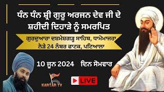 LIVE | G. SHRI DASHMESH GARH SAHIB, DHAMOMAJRA PATIALA  #kartartv#babagulabsinghji #dhamomajra