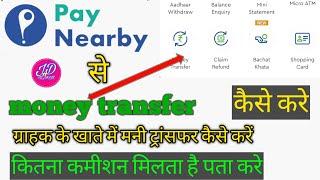 Paynearby Se Money transfer kaise kare | paynearby money transfer charges कमीशन कितना मिलता है