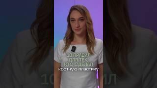 ⭕️ Что делать после наращивания костной ткани? 10 правил от стоматолога.
