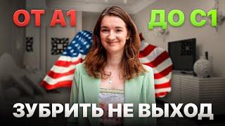 Как выучить английский для поступления в США?  Секреты носителя!