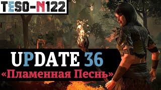 DLC Пламенная Песнь и много хороших изменений. Обновление 36 в Elder Scrolls Online. TESO(2022)