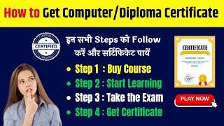 How to Get Computer/Diploma Certificate