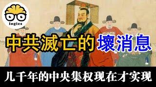 The disappearance of the Chinese gentry class: consolidation of power finally achieved by the CCP