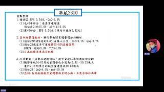 長榮航2618、華航2610：進入暑假營運旺季+航空貨運旺季效應提前發酵(2407中，產業Memo)「20240711」