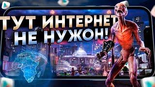 ТОП 10 ЛУЧШИЕ ИГРЫ на АНДРОИД и iOS БЕЗ ИНТЕРНЕТА | Во что поиграть?