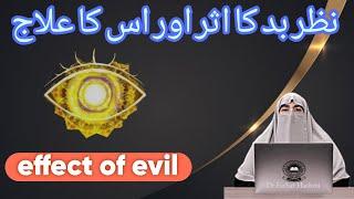 Nazar Bad  Ka Asar | Aur Uska Ilaj | Effect Of Evil | Dr Farhat Hashmi | @Islamic.Guide3