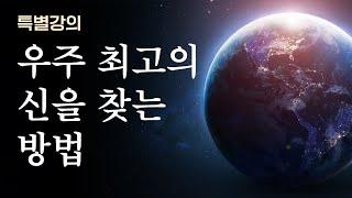 2024년 5월 28일 화요 예배 (강명수 목사)