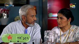 #Joba | জবা | EP 157 | Dolly Johur | Faruk Ahmed | Rezmin Satu | Sohan Khan | Bangla Natok |DeeptoTV