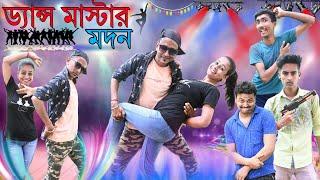 Dance Master Madon| ড্যান্স মাস্টার মদন | Sunil Pinky Entertainment