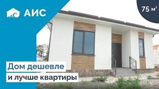 ДОМ у МОРЯ по цене КВАРТИРЫ. Обзор дома 75м2.