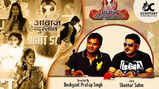 Awaz Hindustan ki | Bright Stars |  |Year 2012 | Directed by Dushyant Pratap Singh