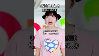 성격이 극과극인 잼민이들의 2번째 절교?! #옐언니MBTI