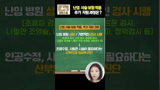 난임 시술보험족용 추가지원 과정은??