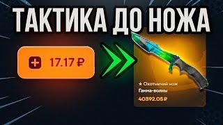 TOPSKIN - ЛУЧШАЯ ТАКТИКА ДО НОЖА | TOPSKIN ПРОМОКОД и ПРОВЕРКА САЙТА TOPSKIN | ТОПСКИН