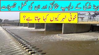 Amazing facts about head balloki | Ravi river #historical #historicalplaces #pakistanzindabad