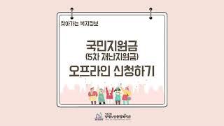 [찾아가는 복지정보] 국민지원금 오프라인 신청