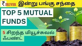 Top 5 Mutual Funds in India Tamil September 2022 | Asset Under Management Mutual Fund September 2022