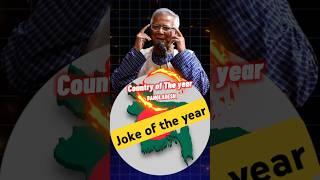 Country of The year or joke of the year | Bangladesh became country of the year 2024 #bangladeshfact