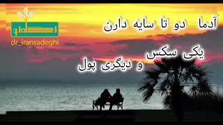 ایران صادقی  مشاور، روانشناس در تهران - تماس : 09337800932 و 09124546885