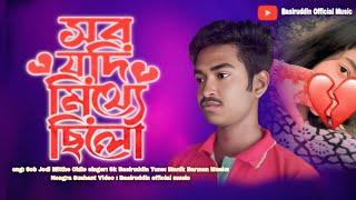 সব যদি মিথ্যে ছিলো  | Sob Jodi Mitthe Chilo |Basiruddin official music | Sad Video & Song2025