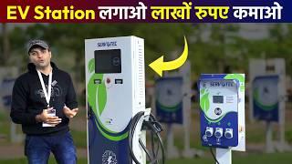 EV Station लगाओ लाखों रुपए कमाओ | Best EV Charger For EV Station Business in India