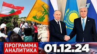 Программа «Аналитика» 01.12.24