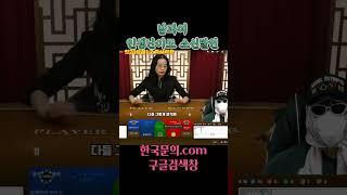 여자로 다시태어나고싶다는 한국이 #바카라팁 #바카라잘하는법 #바카라마틴