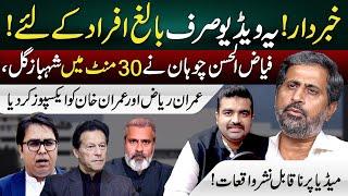 Fayyaz Ul Hassan badly Exposed Imran Riaz, Shahbaz Gill and Imran Khan I Dr Farhan Virk