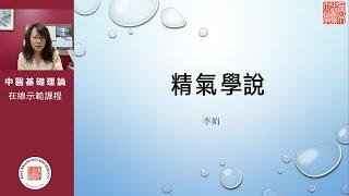 為什麼要學中醫理論基礎？ 沒有看過的病如何診斷治療?  線上教學示範課程