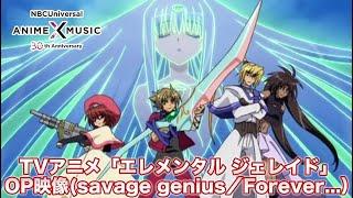 TVアニメ「エレメンタル ジェレイド」OP映像（Forever...／savage genius）【NBC Anime&Music30周年記念OP/ED毎日投稿企画】