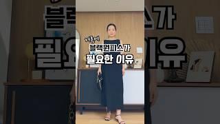 블랙원피스 여름코디 (제품정보는 관련영상 더보기란)