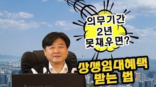 상생임대인제도 요건 임차인이 중도퇴실한 경우 상생임대차계약 적용 받는 법