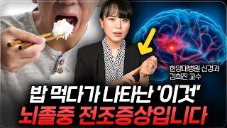 운동하기 싫은 사람이 뇌졸중에 안 걸릴 수 있는 가장 쉬운 방법 (김희진 교수 3부)