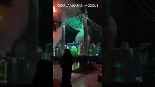 Qom Jamkaran Mosque Salam Ya Imam Mahdi (AS) #shorts