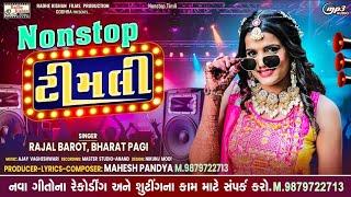 NON STOP TIMLI|NEW DJ TIMLI SONG|RAJAL BAROT TIMLI SONG|BHARAT PAGI NEW TIMLI SONG|MAHESH PANDYA