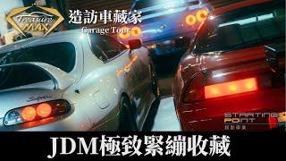 [車藏家] 日規化狂人－開箱完整度極高的JDM收藏！造訪車藏家EP2