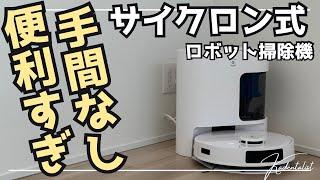 【革新的サイクロン技術】最新ロボット掃除機は更に手間いらず！DEEBOT N20 PRO PLUSレビュー！！