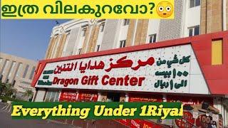 1 Riyal Shop in oman Dragon gift centre/#ayshinlesmariees #dress #shopping #cheapestmarket