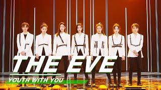 YouthWithYou 青春有你2 Clip: Girls Version of EXO's “The Eve” stage 刘雨昕x许佳琪《破风》| iQIYI