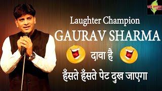 Laughter Champion Gaurav Sharma dawa hai haste haste pet dukh jaega