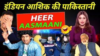 Pakistani हीर Indian आशिक पहुँचा फिजा के गाँव | fiza khan roast | pakistan roast