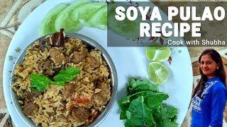 ಸೊಯಾ ಪುಲಾವ್ |Tasty Soya Chunks Pulao Recipe by Shubha