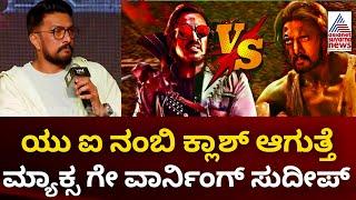 Kiccha Sudeep About UI Movie | Kiccha Sudeep | About | UI | Movie | Sudeep About UI Movie | Upendra